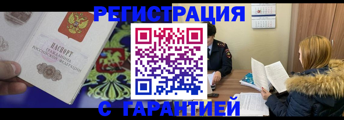 временная регистрация для всех в Малой Вишере